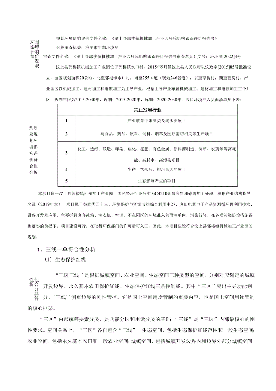 废弃电器回收拆解项目环评报告表.docx_第3页