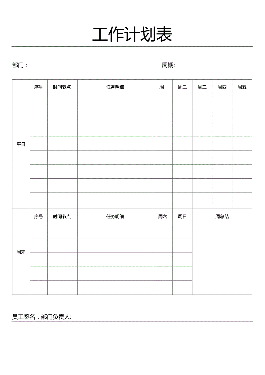 简易工作计划.docx_第1页