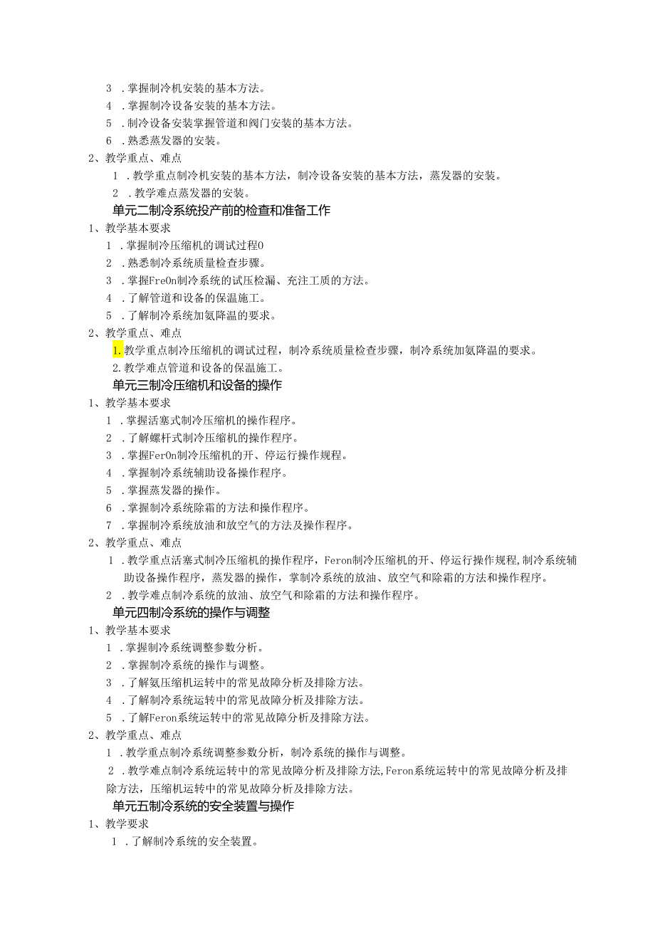 浙江交通职院《制冷与空调装置应用技术》教学大纲.docx_第2页