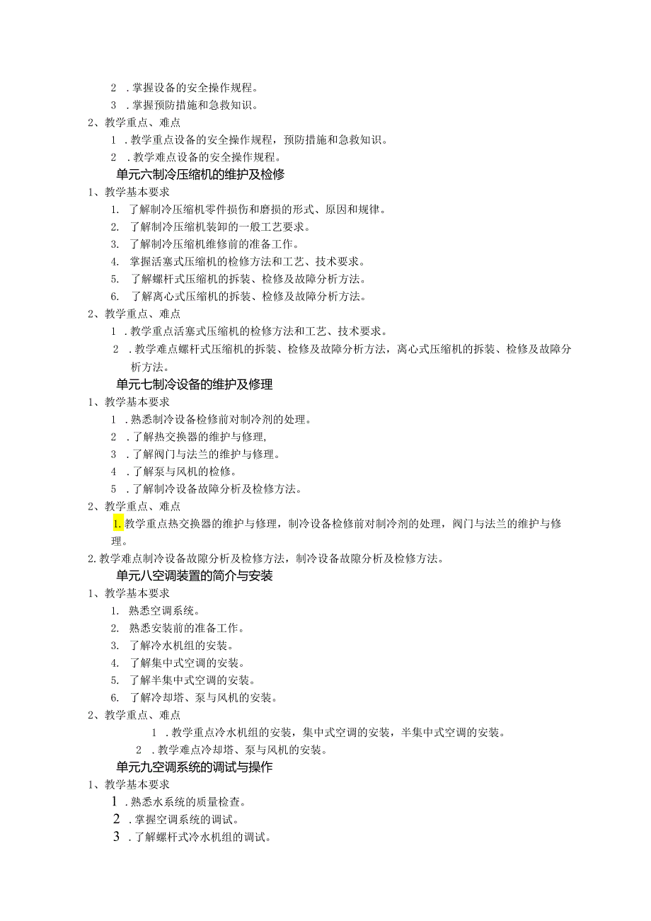 浙江交通职院《制冷与空调装置应用技术》教学大纲.docx_第3页