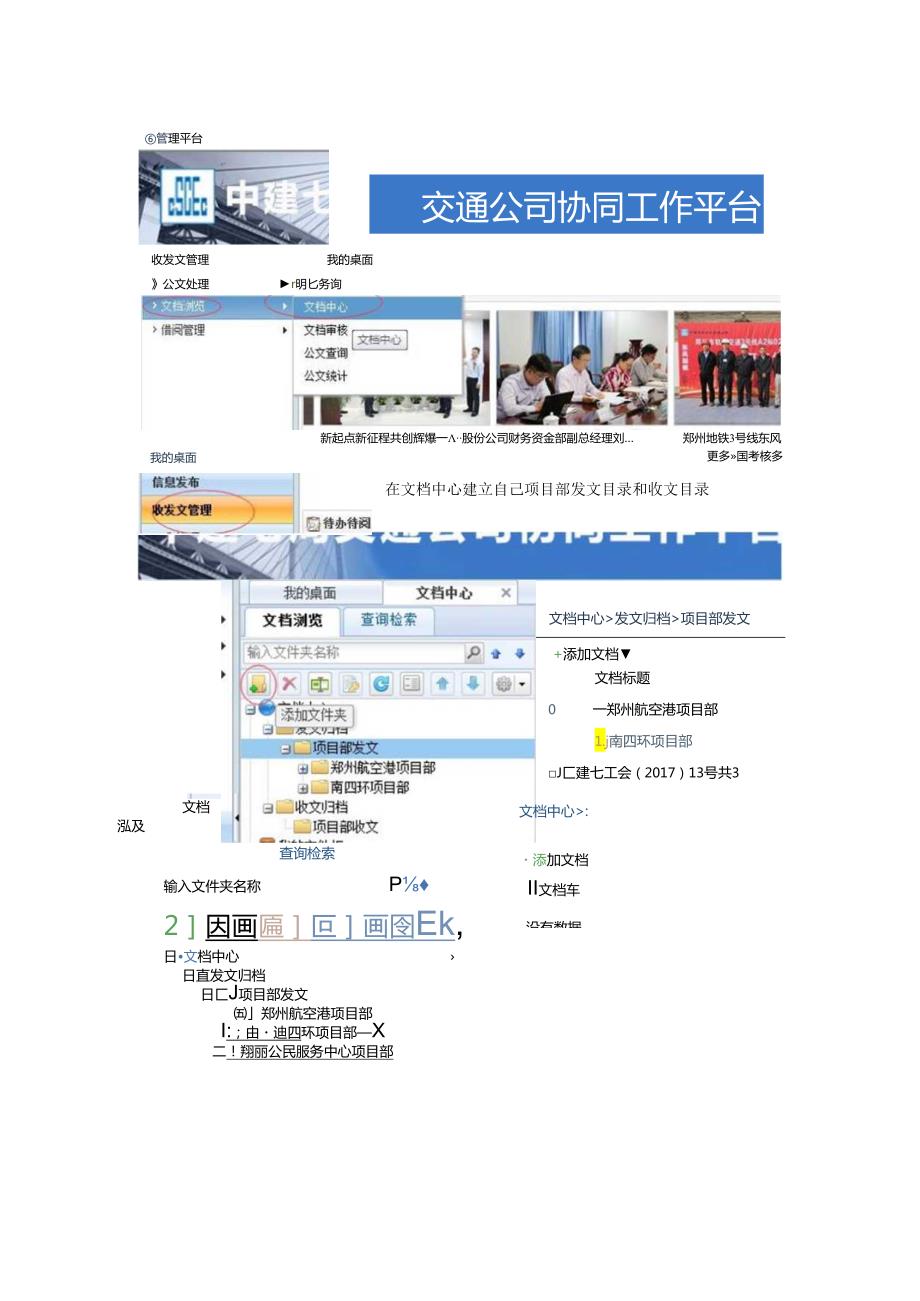 收发文使用指南.docx_第3页