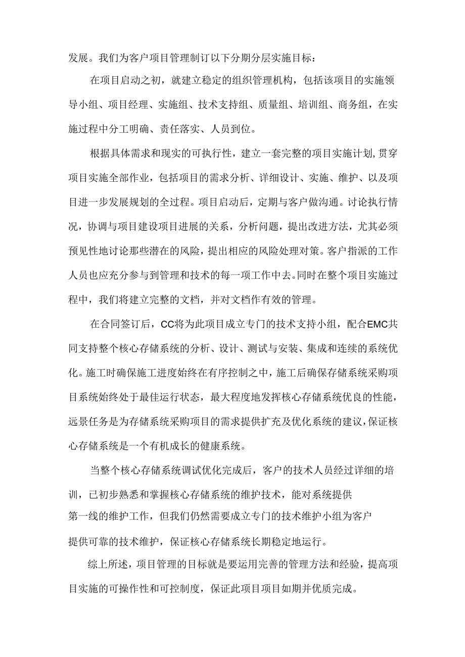 数据中心存储平台扩容项目管理方案.docx_第3页