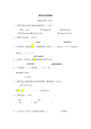 期末达标检测卷.docx