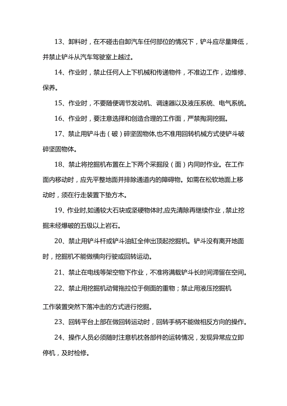 挖掘机的操作规程.docx_第2页