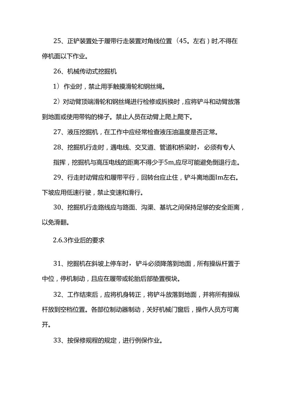 挖掘机的操作规程.docx_第3页