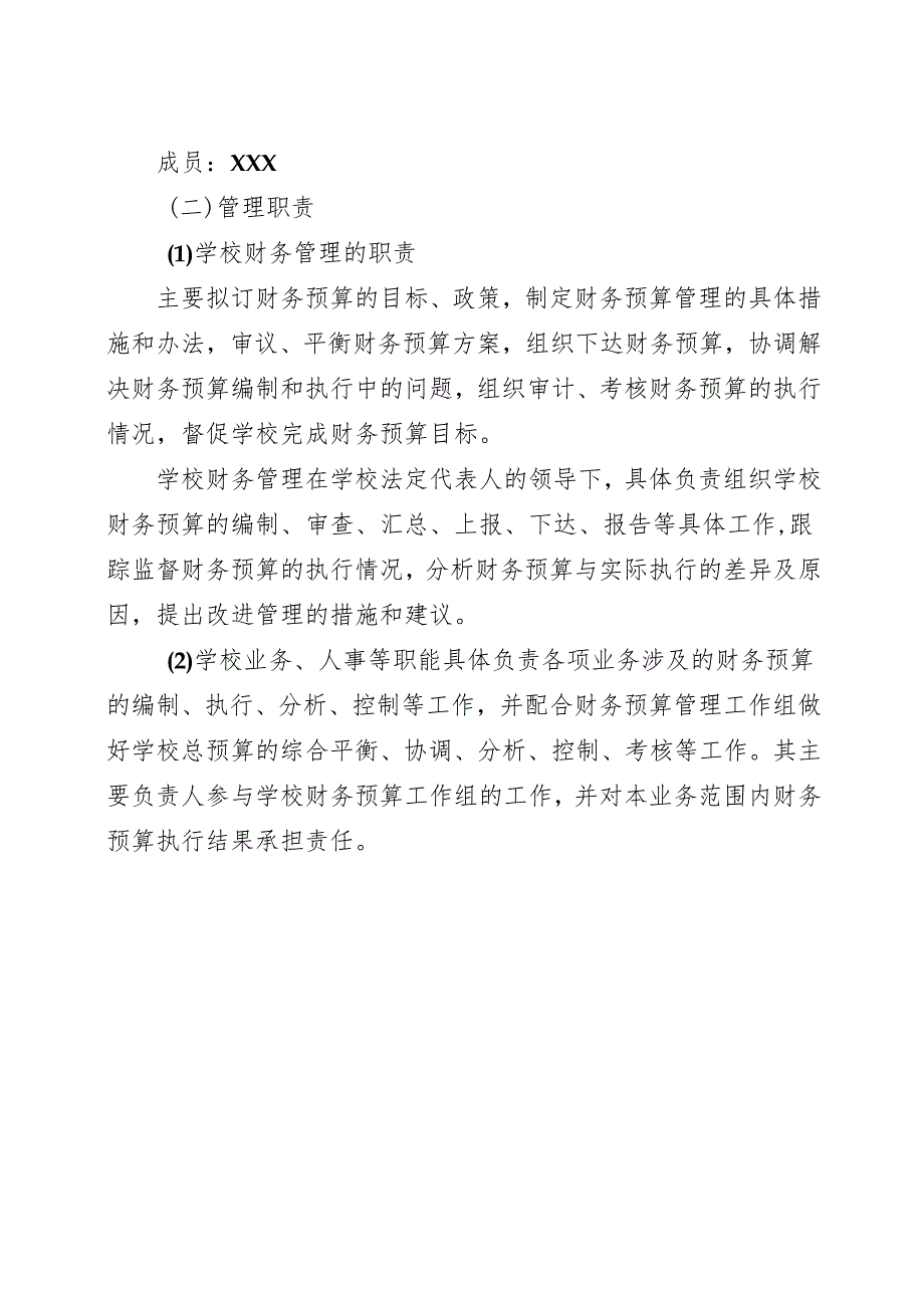 小学预决算管理制度.docx_第2页