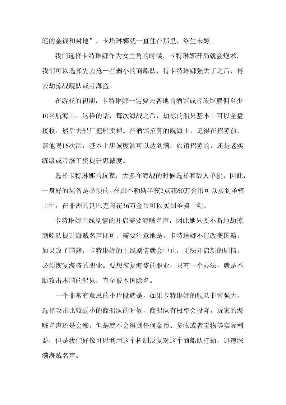 大航海时代2卡特琳娜的海盗传奇故事.docx_第3页