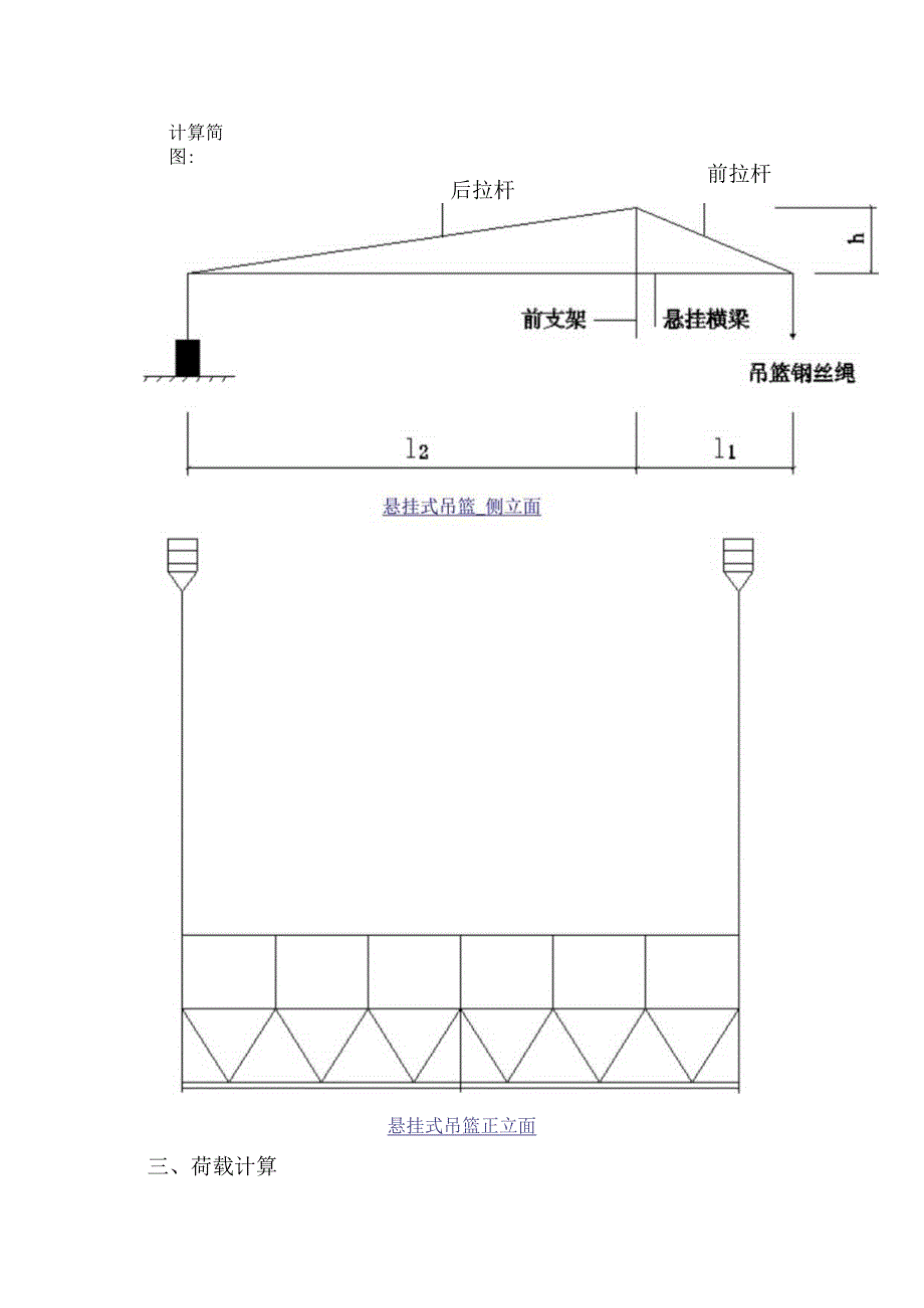 悬挂式吊篮计算书.docx_第2页