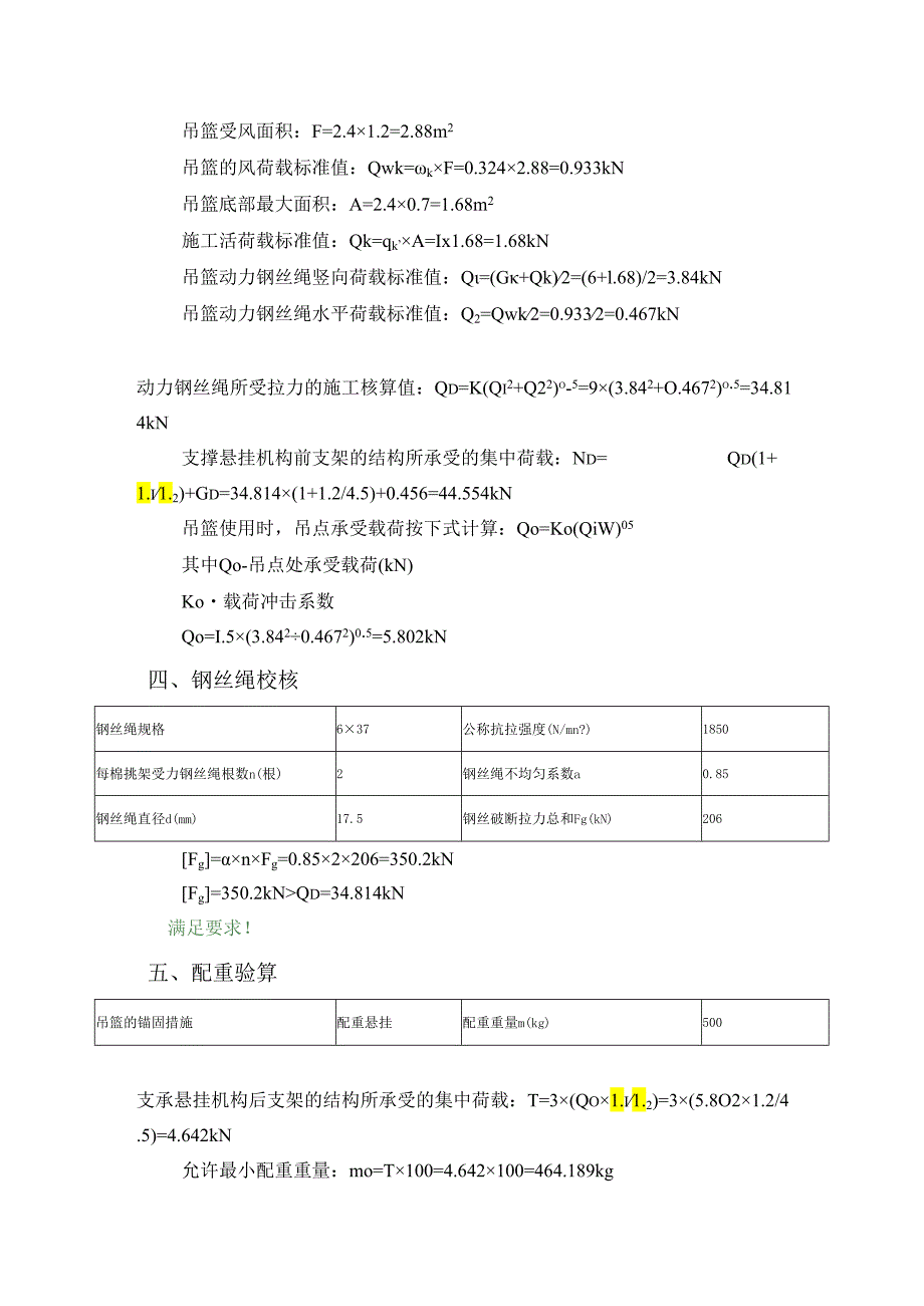 悬挂式吊篮计算书.docx_第3页