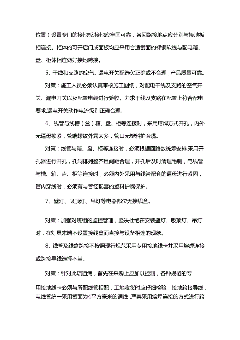 电气工程质量通病防治措施.docx_第2页