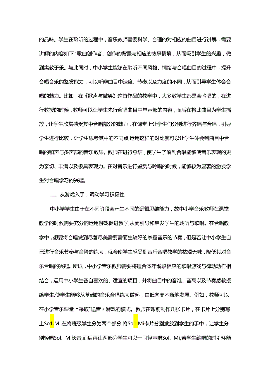 浅谈中小学音乐课堂中的合唱教学.docx_第2页