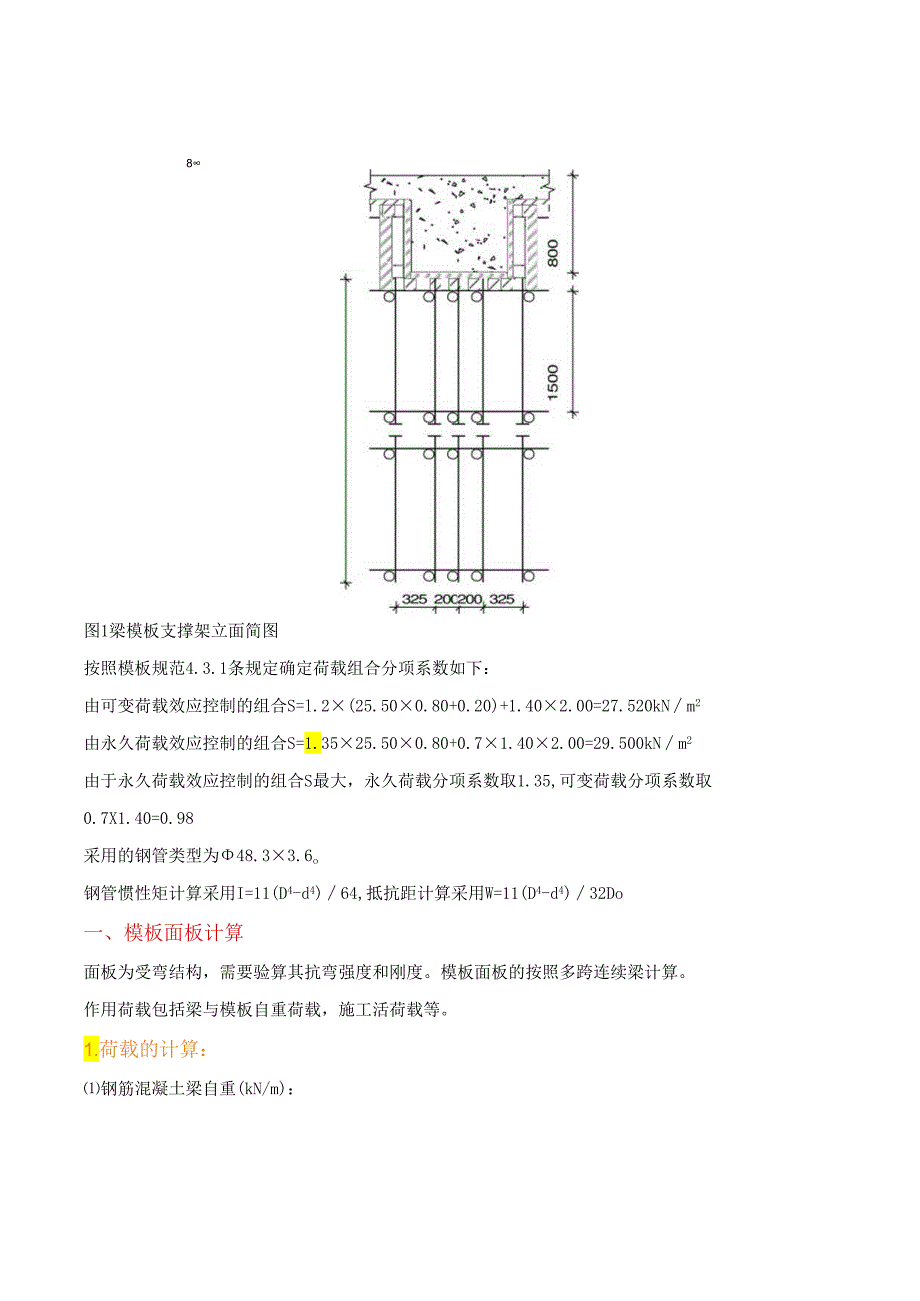 梁模板扣件钢管高支撑架计算书.docx_第2页