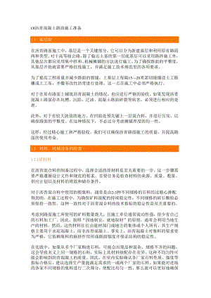 沥青路面施工技术要点.docx