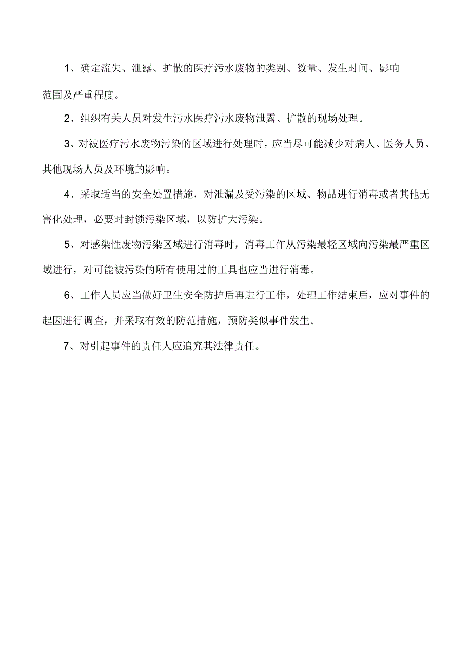 污水处理应急预案.docx_第2页