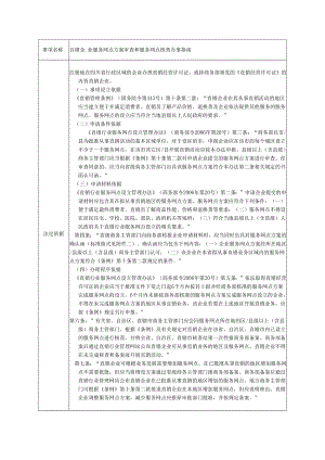 直销企业服务网点方案审查和服务网点核查办事指南.docx