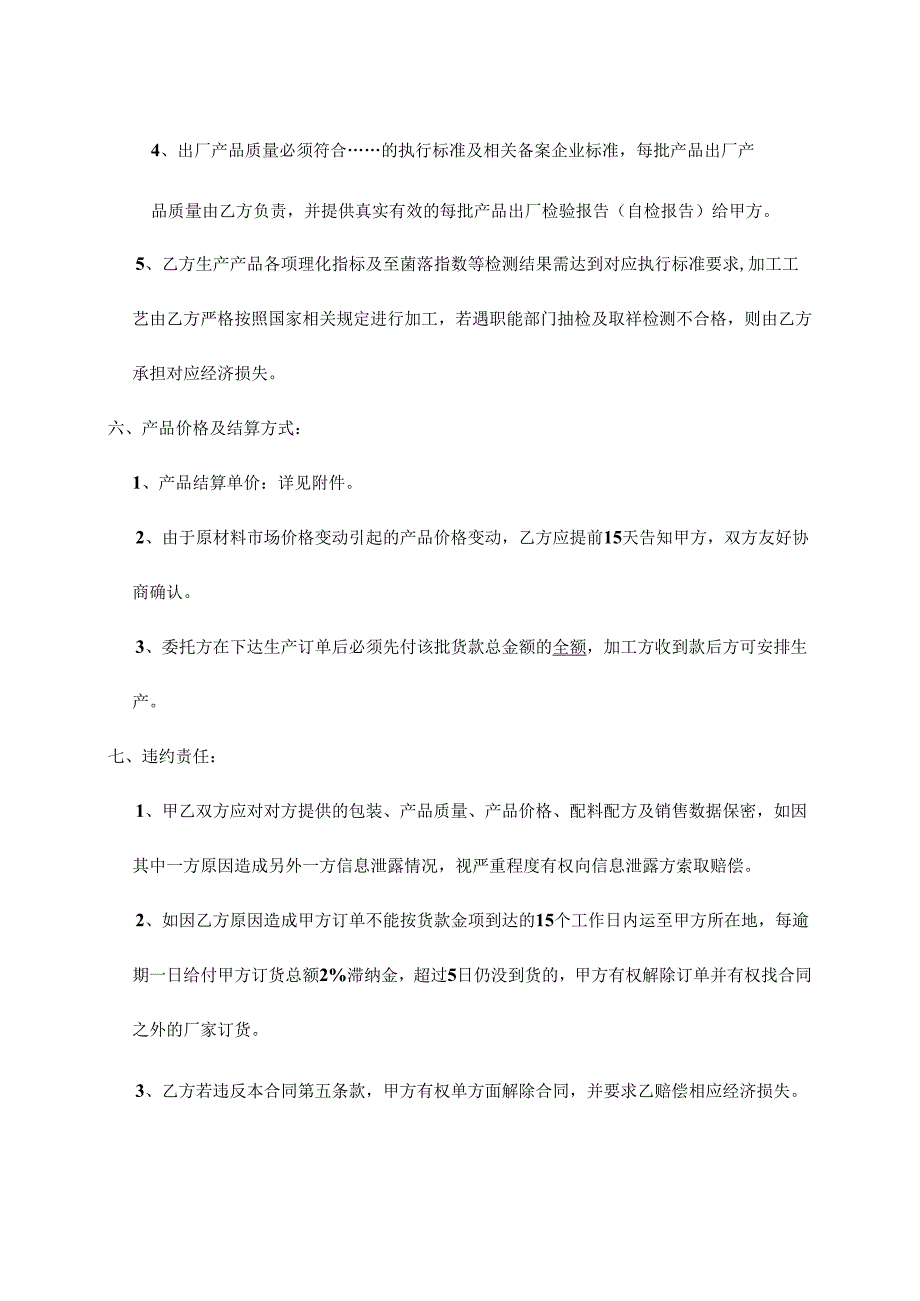 海产品委托加工合同范本.docx_第3页