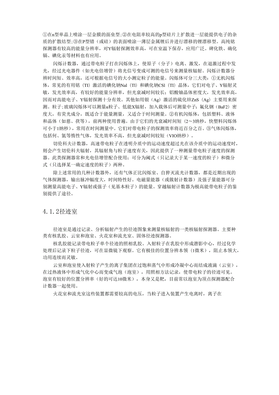 成理工核辐射测量方法讲义04带电粒子测量方法.docx_第2页