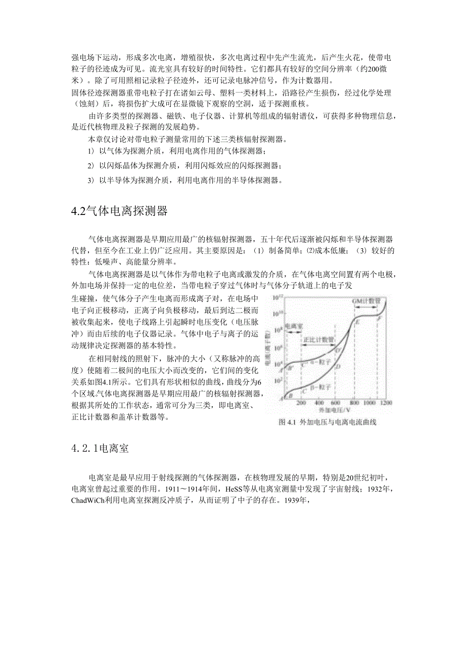 成理工核辐射测量方法讲义04带电粒子测量方法.docx_第3页