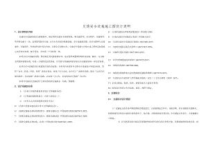 县道改扩建工程交通安全设施施工图设计说明.docx