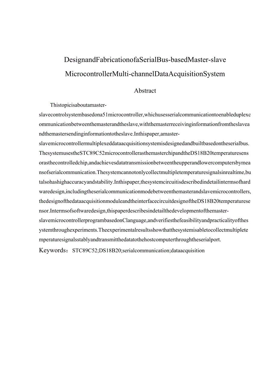 基于串行总线的主从式单片机多路数据采集系统的设计与制作.docx_第3页