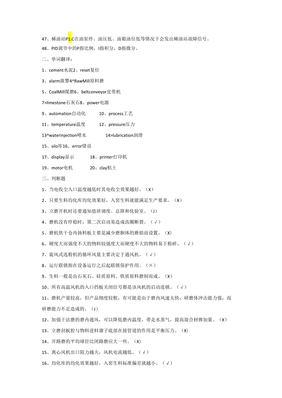 水泥中控磨操作员题库（附答案）.docx_第3页