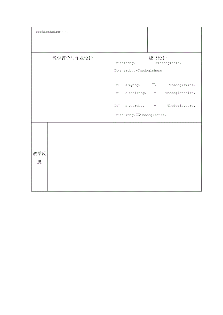 第五单元第一课时.docx_第3页