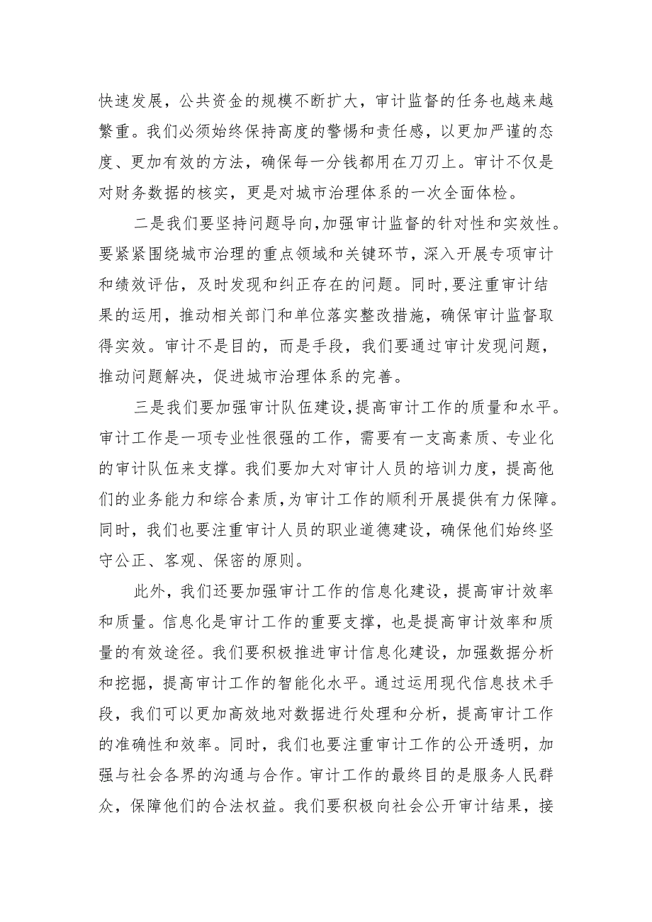 市长在全市审计工作会议上的讲话.docx_第2页