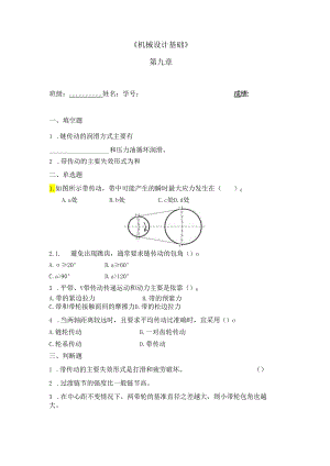 机械设计基础 第九章作业.docx