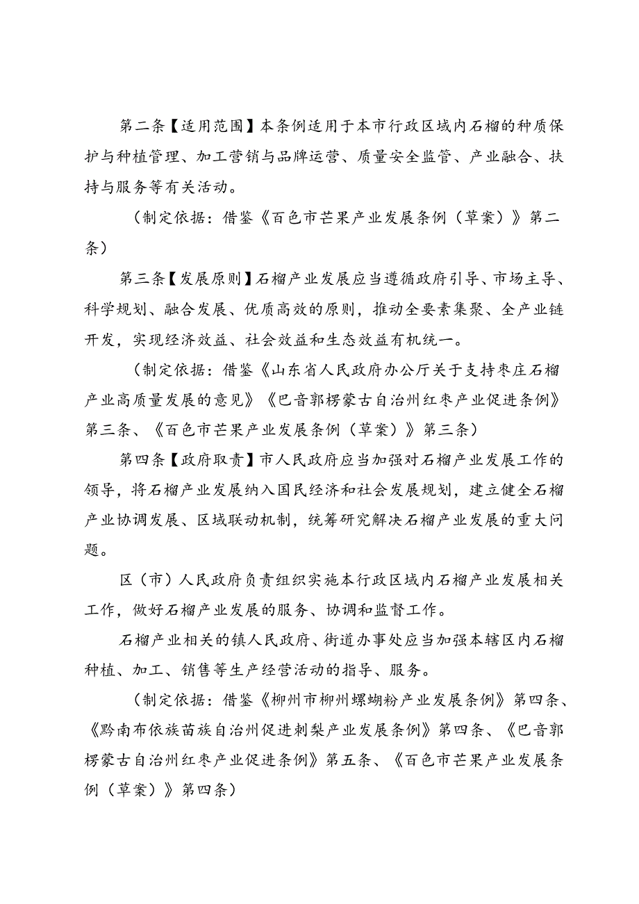 枣庄市石榴产业发展促进条例(草案征求意见稿).docx_第2页