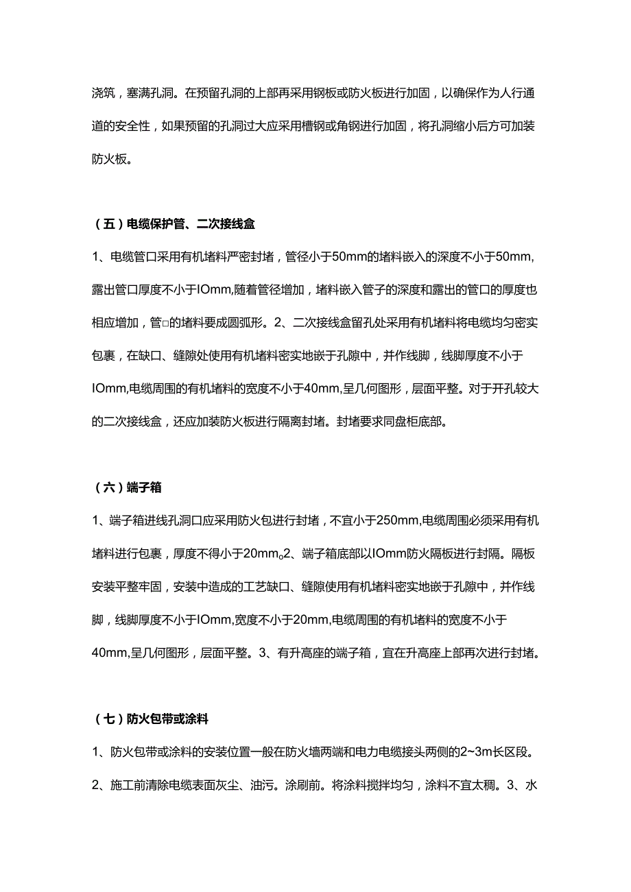 电气管线防火封堵施工工艺.docx_第3页