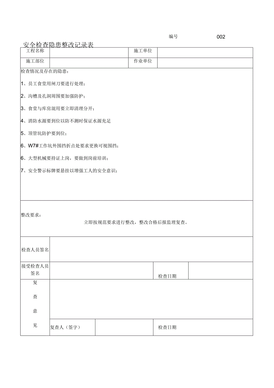 安全检查隐患整改记录.docx_第2页