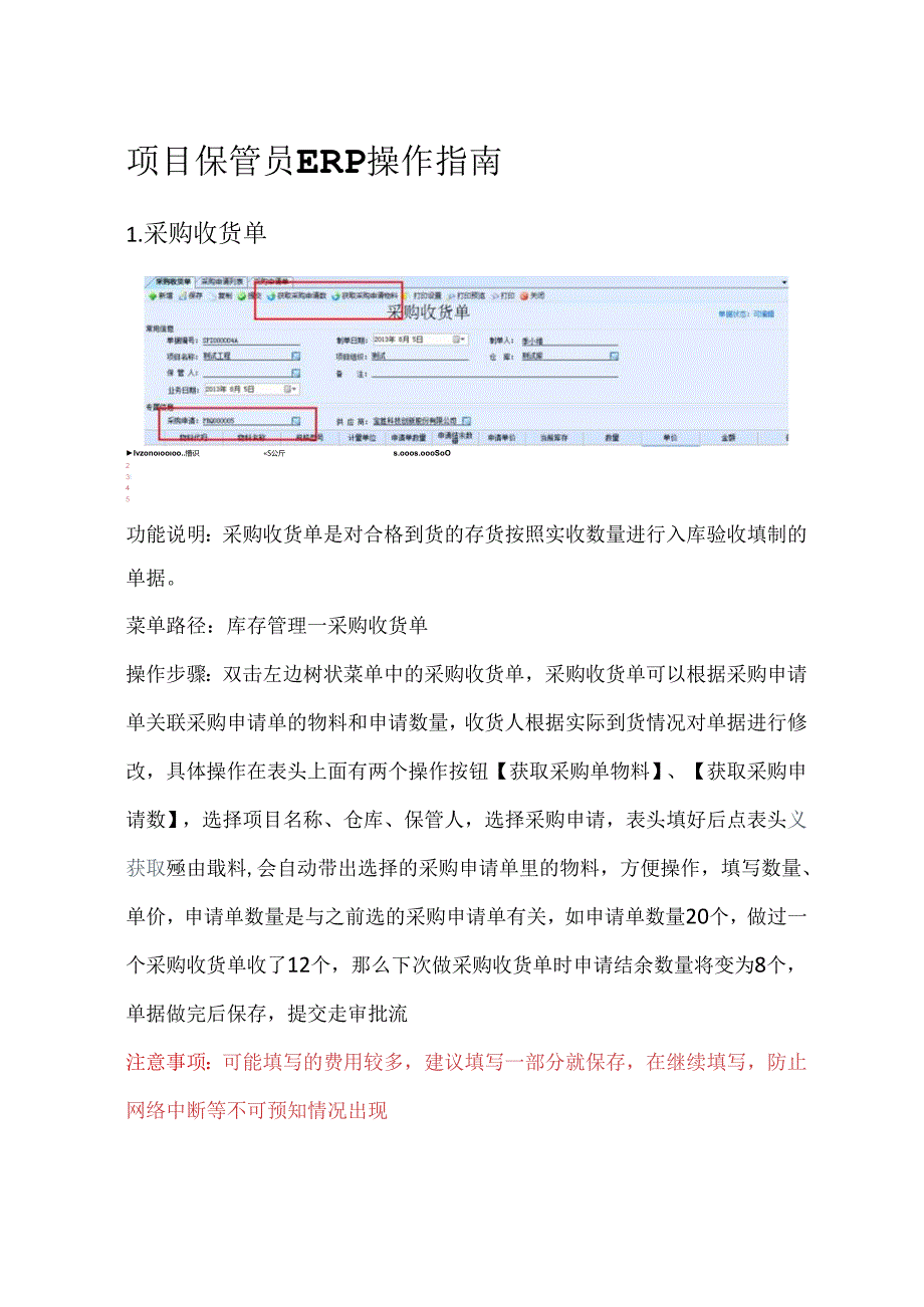 项目保管员浪潮ERP操作指南 .docx_第1页