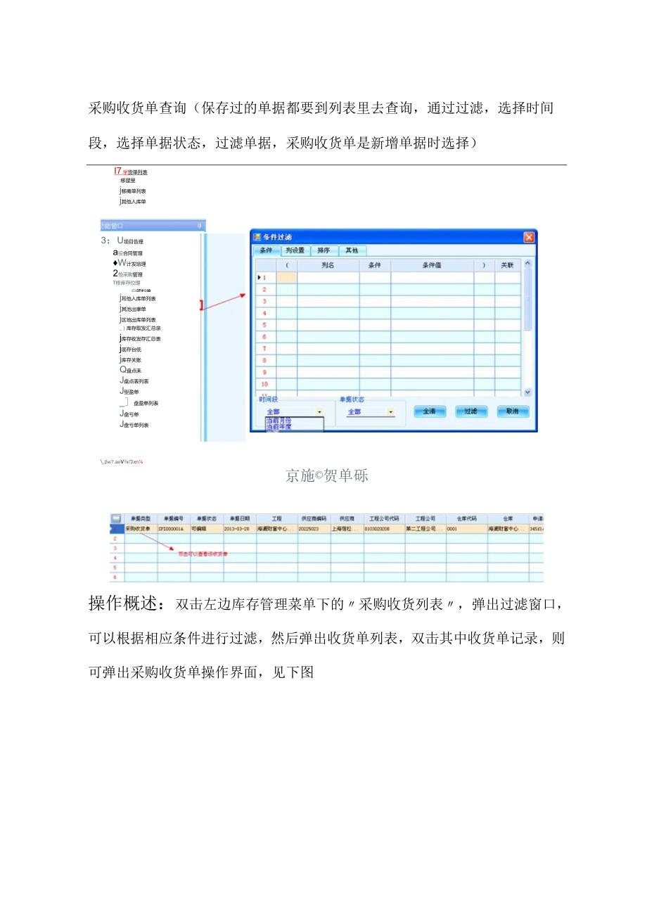 项目保管员浪潮ERP操作指南 .docx_第2页