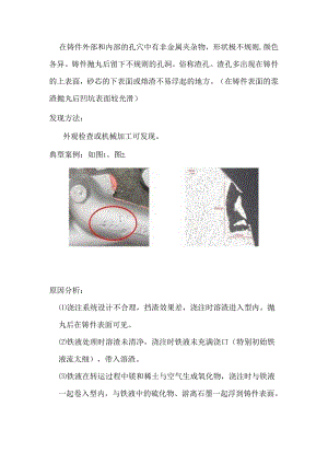 铸铁件渣眼的原因分析及防止方法.docx