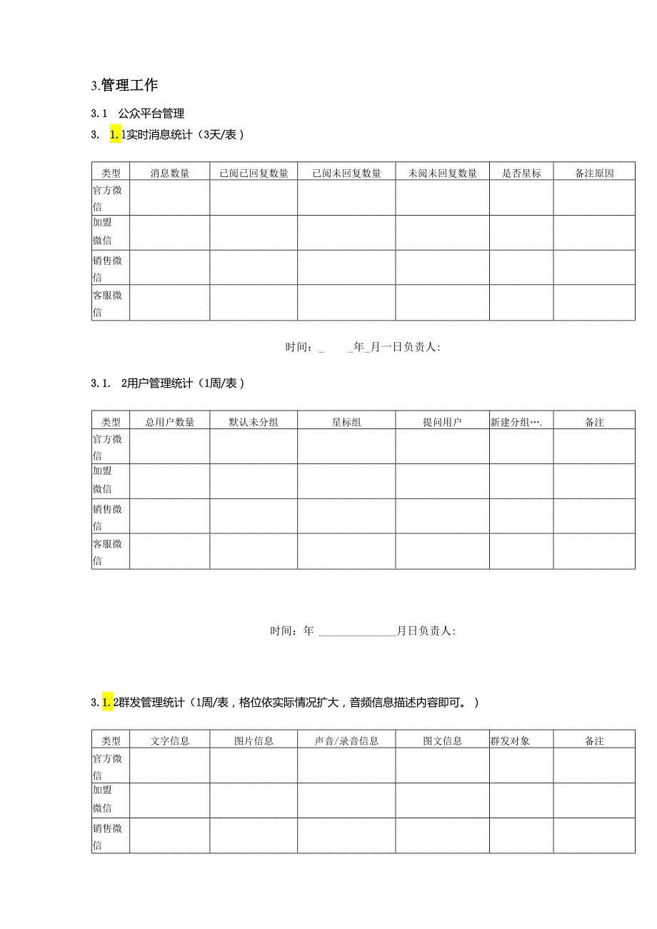 微信营销策划方案（5套）.docx_第3页