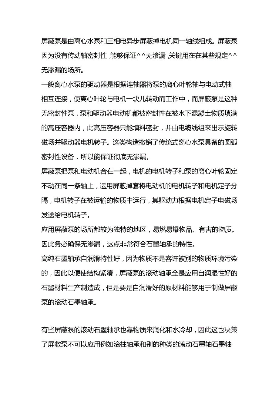 石墨轴承特性及运用.docx_第1页