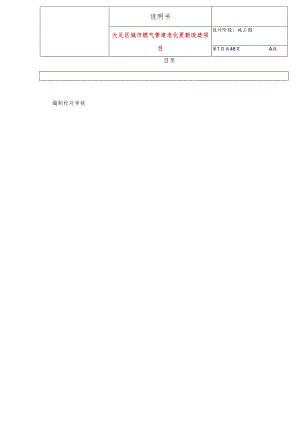 大足区城市燃气管道老化更新改造项目施工图设计说明书.docx