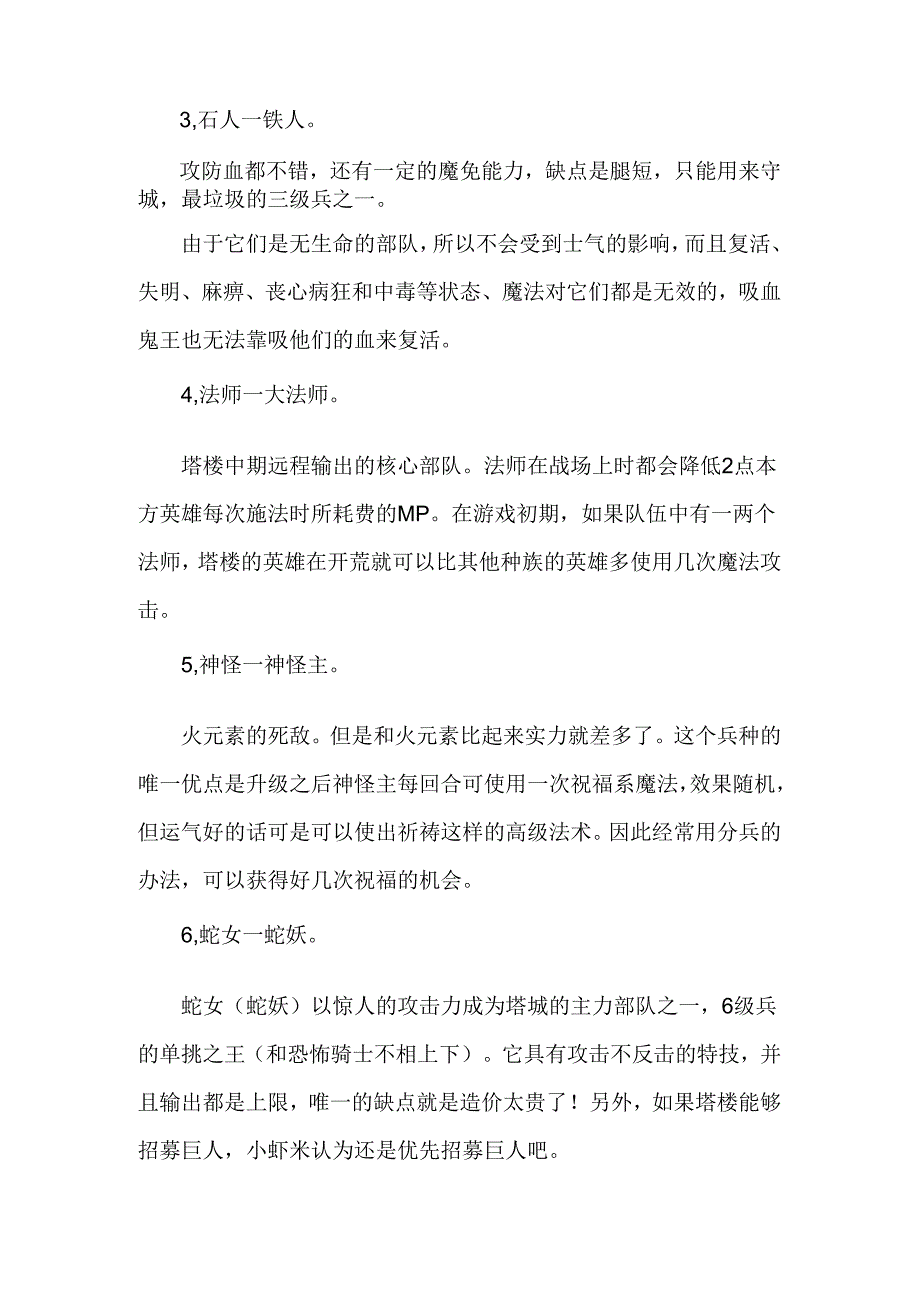 魔法门英雄无敌3之塔楼篇攻略指南.docx_第2页