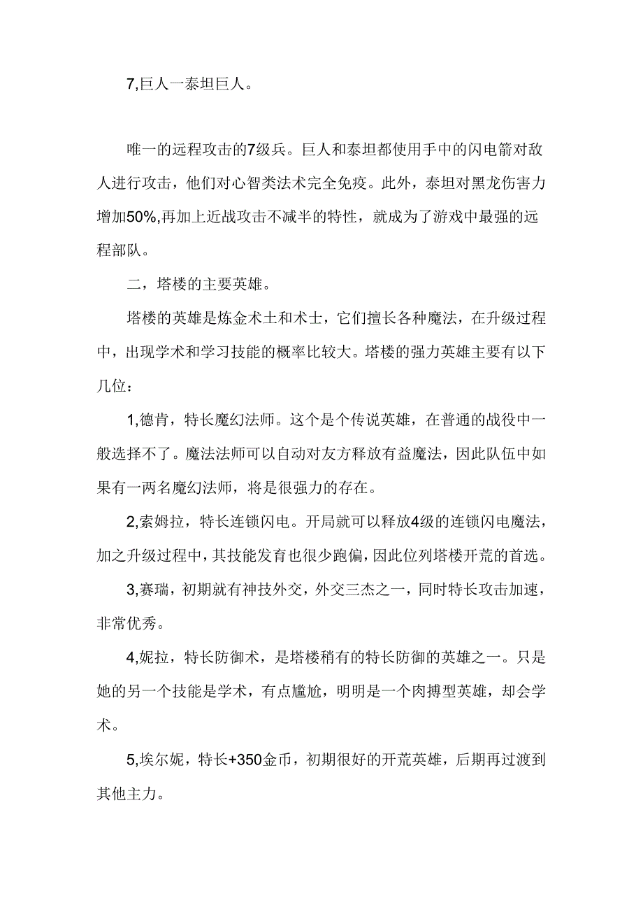 魔法门英雄无敌3之塔楼篇攻略指南.docx_第3页