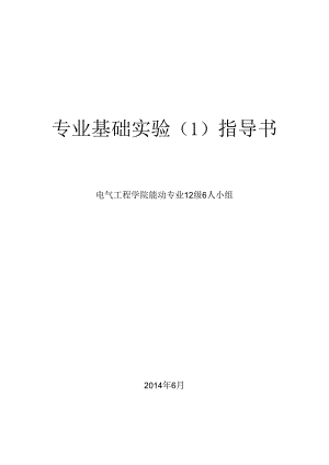 贵州大学能源动力工程《流体力学》专业基础实验.docx