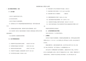 民康路海绵城市施工图设计说明.docx