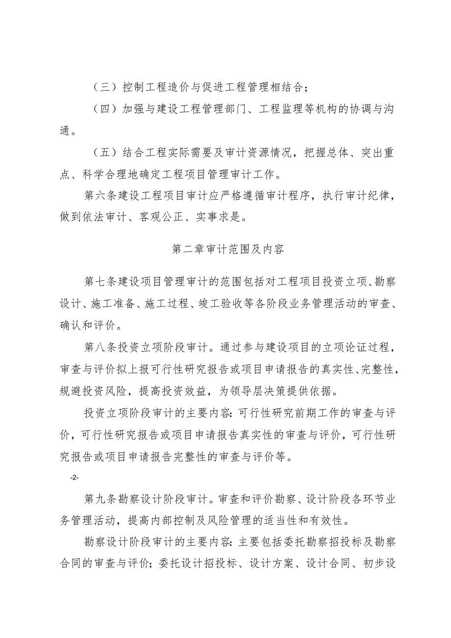 大学建设工程项目管理审计实施办法.docx_第2页