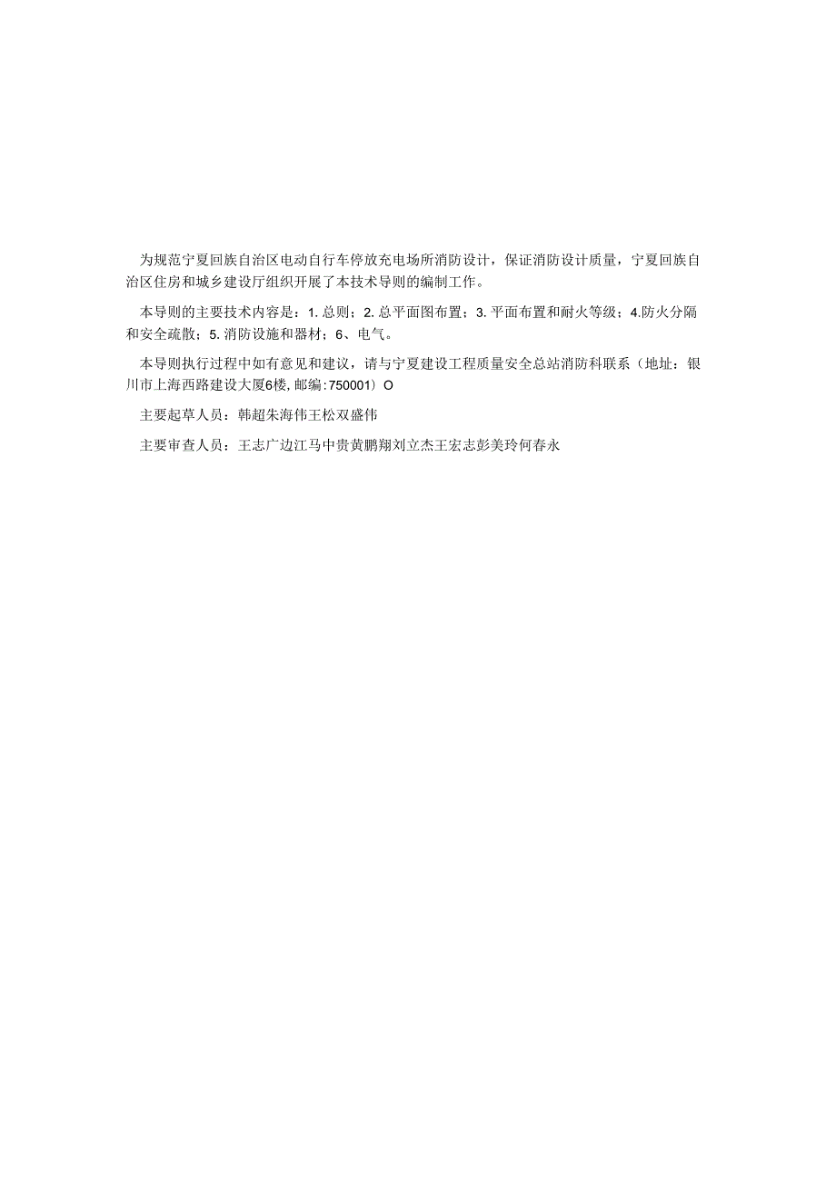 宁夏回族自治区电动车停放充电场所消防设计导则（征求意见稿）.docx_第2页