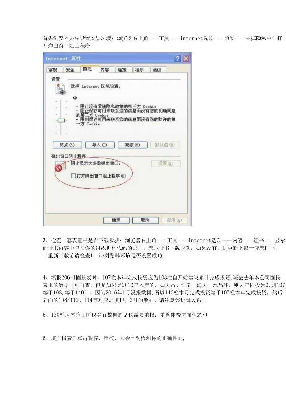 网报系统注意问题20160303.docx_第2页