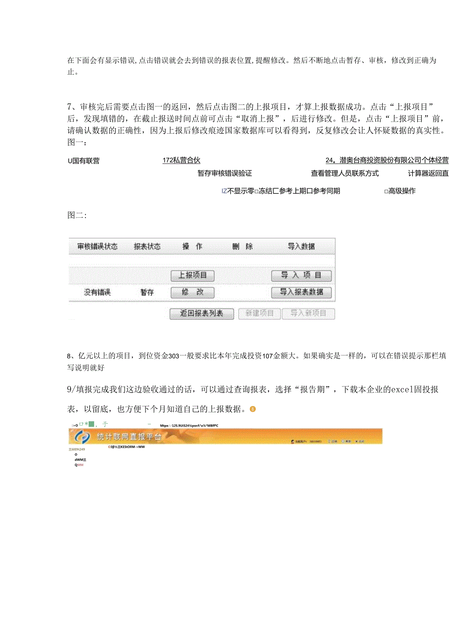 网报系统注意问题20160303.docx_第3页