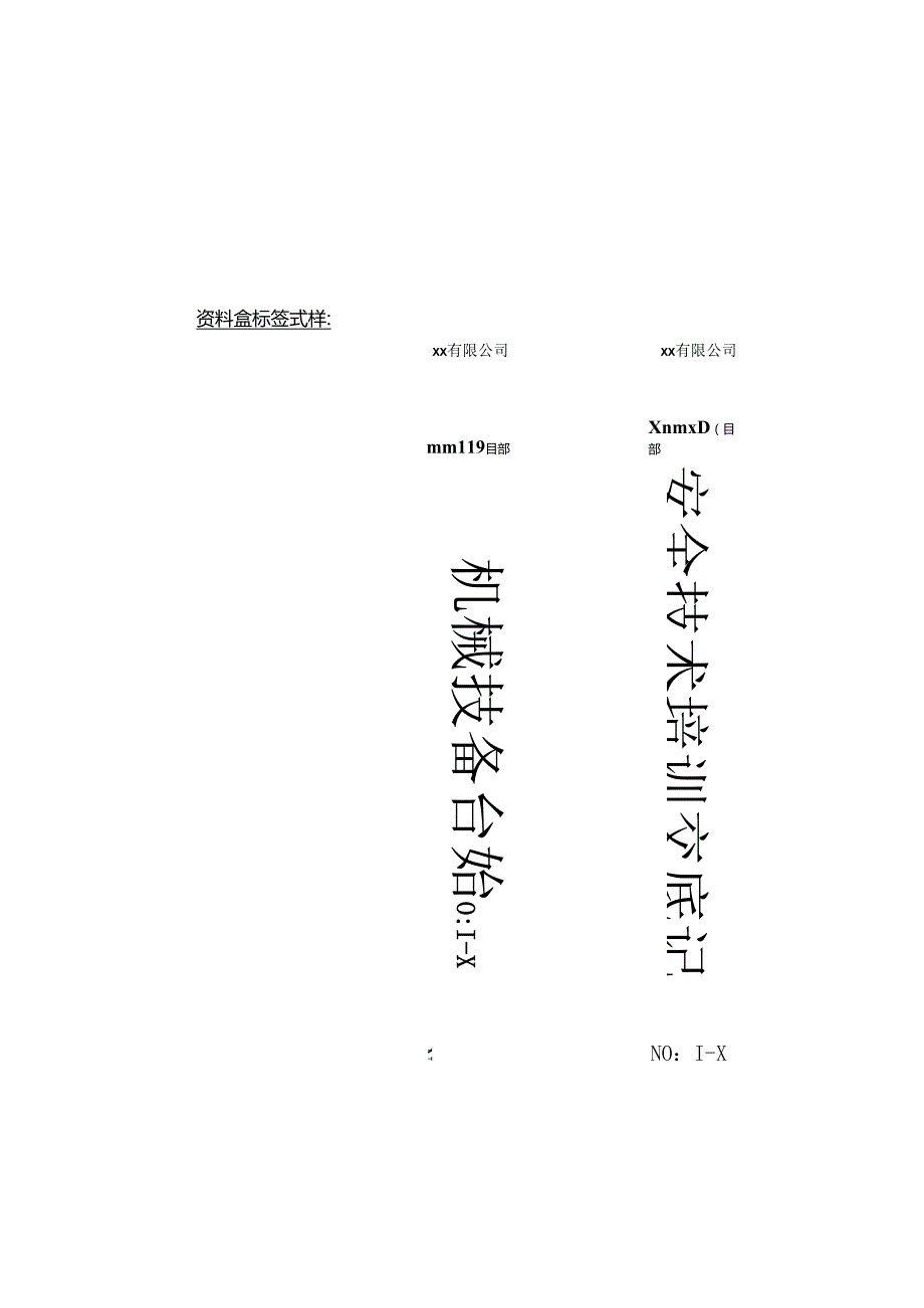 资料盒标签式样.docx_第2页