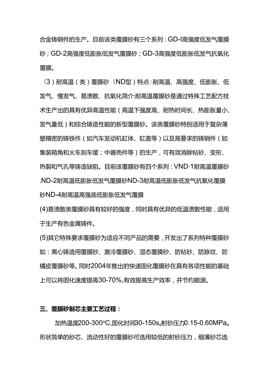 覆膜砂铸造出现的各种问题及解决方法.docx_第3页