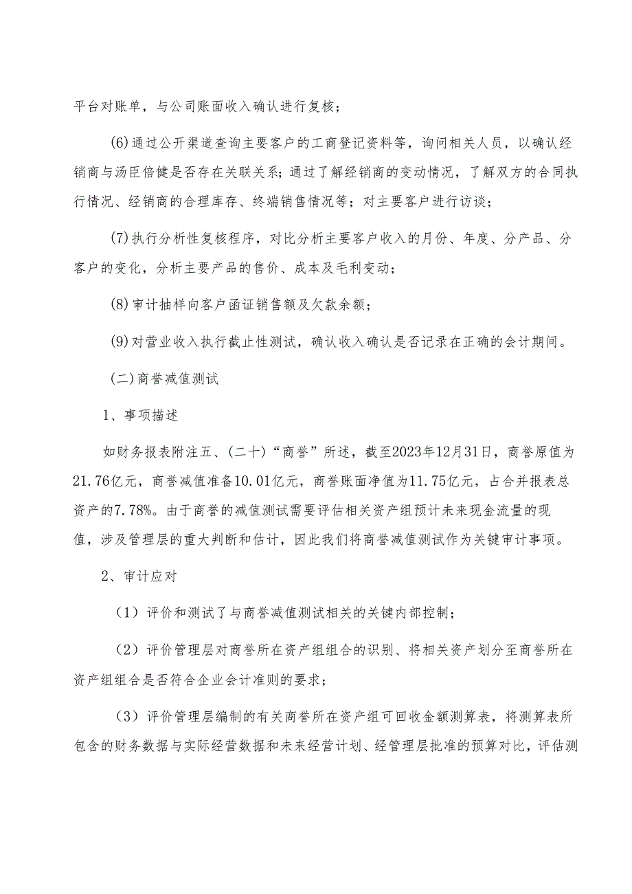 汤臣倍健：2023年年度审计报告.docx_第3页