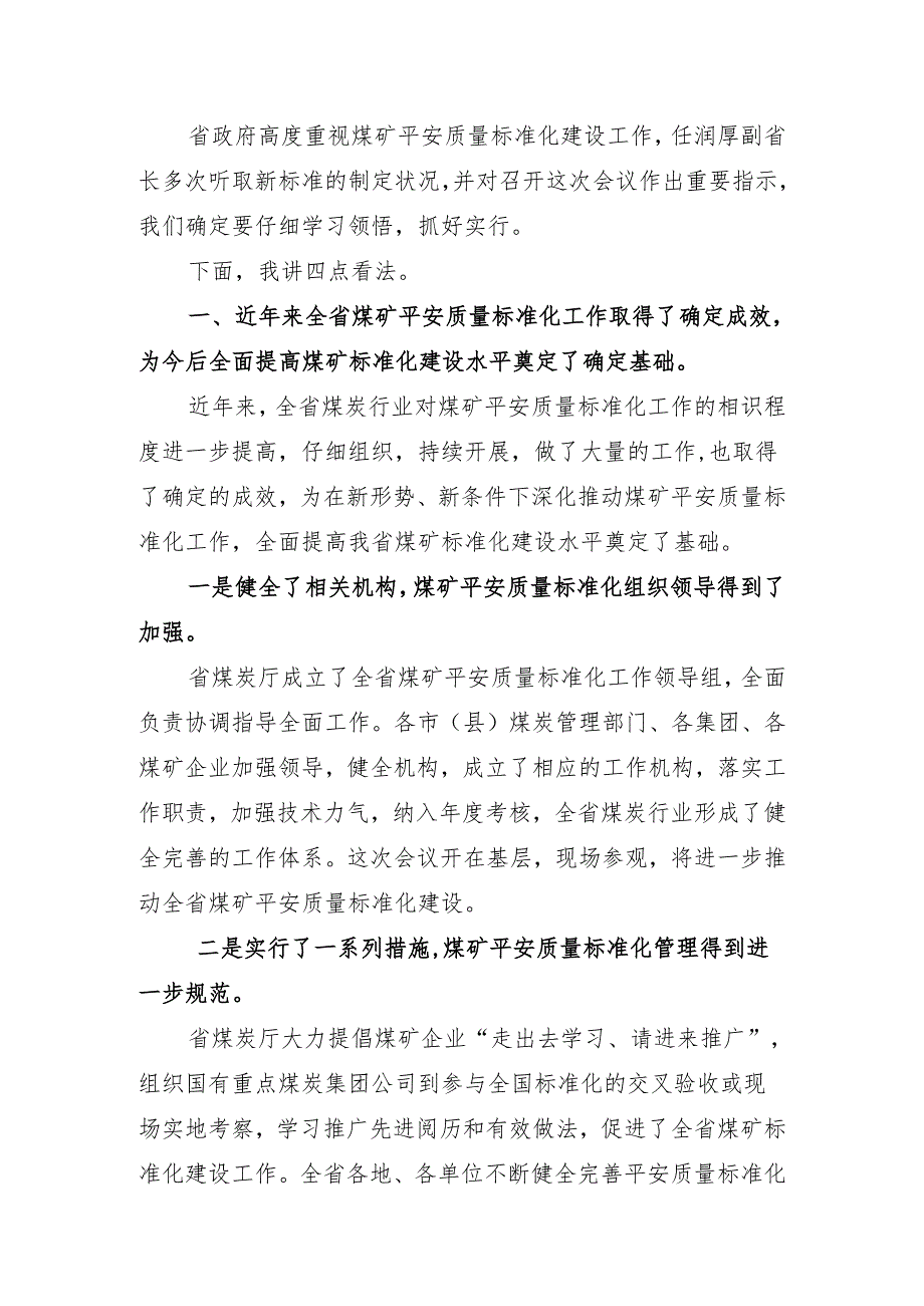 02.实施安全质量新标准创新动态管理新模式开创全省煤矿安全生产工作新局面.docx_第2页