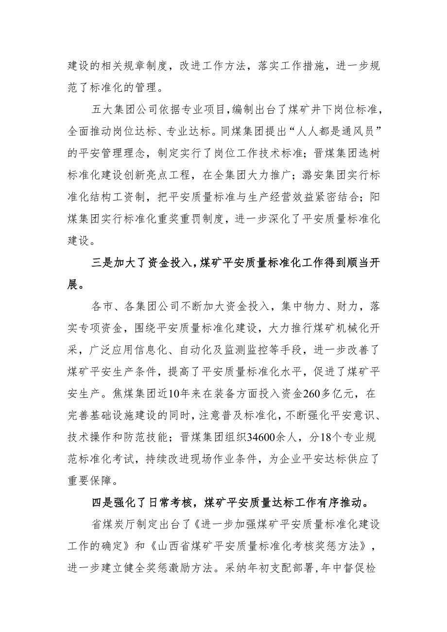 02.实施安全质量新标准创新动态管理新模式开创全省煤矿安全生产工作新局面.docx_第3页